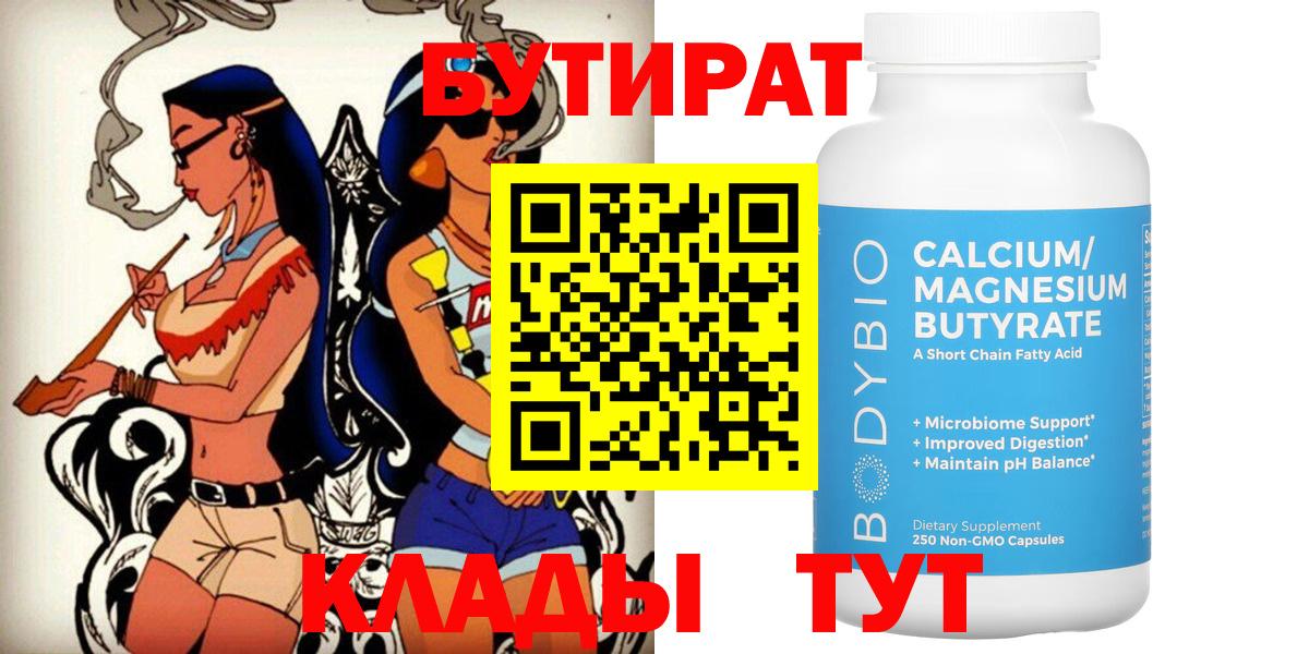 БУТИРАТ 99% Нефтекамск