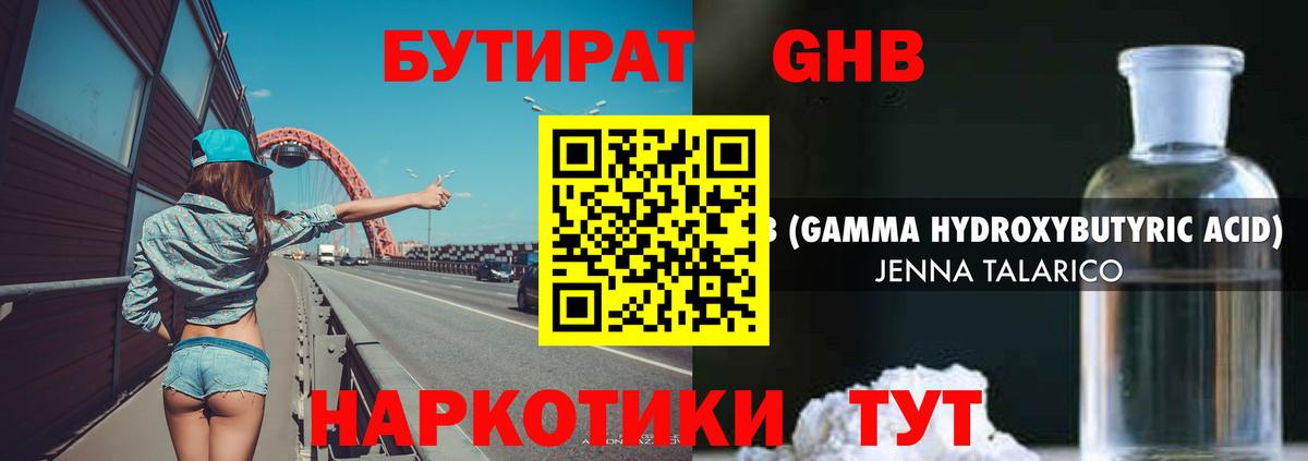 Нефтекамск  Бутират 99%  Вход с VPN 