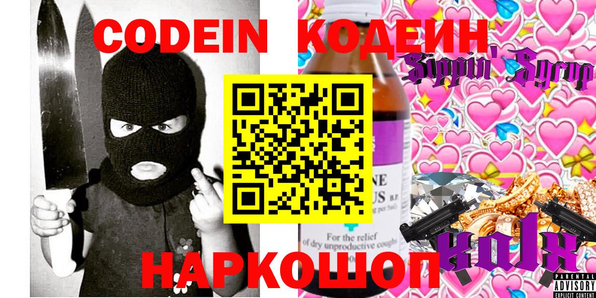 Кодеин Purple Drank  Вход с VPN  Нефтекамск 