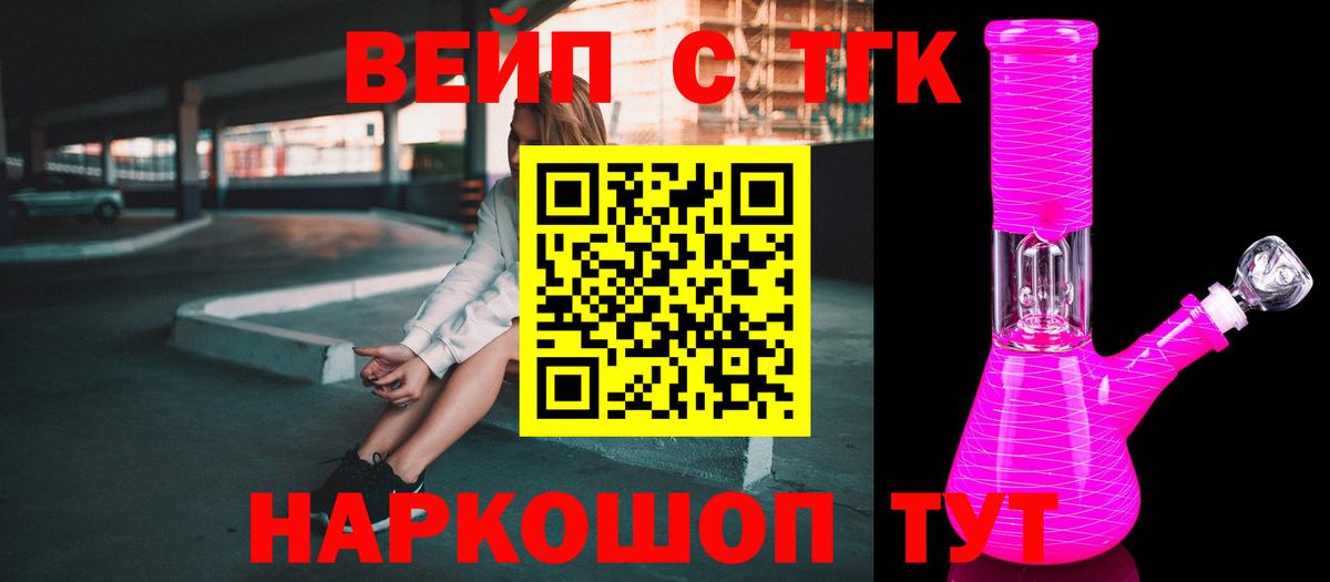 ТГК вейп Нефтекамск
